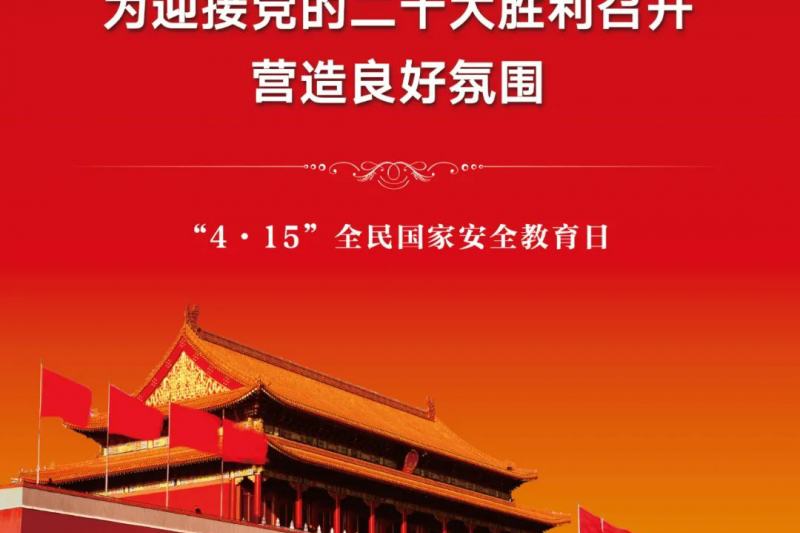 ��ȫ����Ұ�ȫ�����ա�2022����߸�ȫ����Ұ�ȫ������������